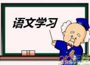 語(yǔ)文教學(xué)方案《老人與海鷗》教學(xué)設(shè)計(jì)