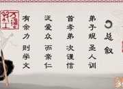《弟子規》簡介2017