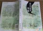 遲子建作品精選：額爾古納河右岸