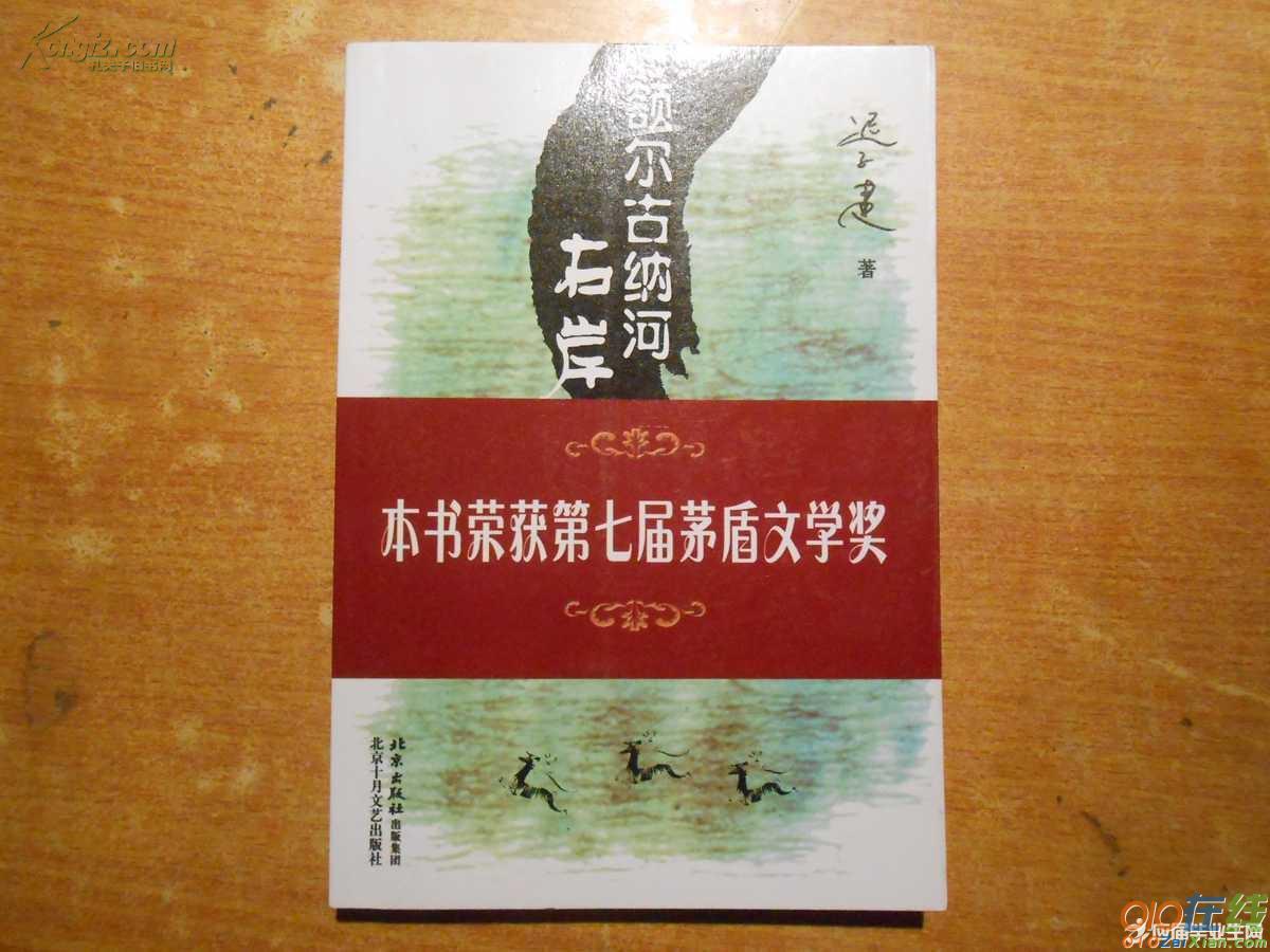 迟子建：额尔古纳河右岸的孤独