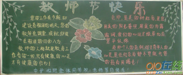 小学庆教师节黑板报