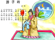 游子吟的古詩賞析