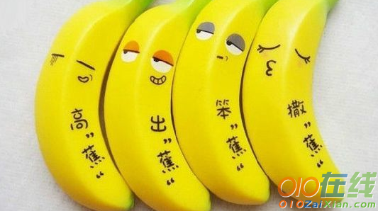描写香蕉的拟人句精选