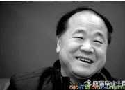 莫言人物生平