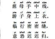 游子吟古詩帶拼音版