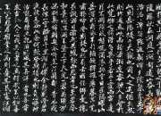 《岳陽樓記》書法作品