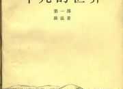 《平凡的世界》讀后感550字