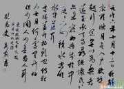 《記承天寺夜游》書法作品