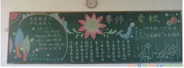 小学生尊师爱校黑板报