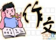 語文寫作基礎：寫作基本思路