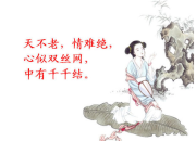 相思的古詩(shī)《折桂令》賞析