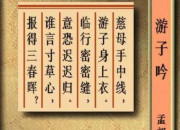 游子吟古詩表達了什么感情