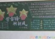 學雷鋒小學黑板報
