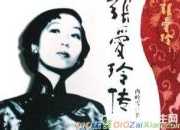 張愛玲情感經典語錄