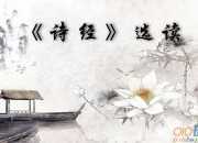 詩經 愛情名句大全