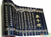弟子規讀后感三百字