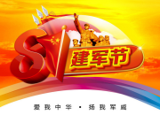 建軍節作文：軍人的力量