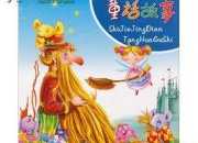 世界經典彩色童話故事