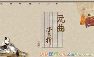 《折桂令·客窗清明》原文及鉴赏