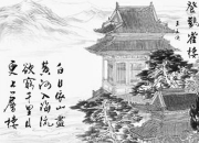 登鸛雀樓的古詩賞析