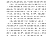 團(tuán)代會(huì)第一次會(huì)議賀信
