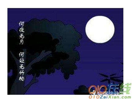 记承天寺夜游描绘了