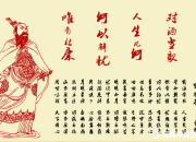 曹操短歌行原文及注釋翻譯