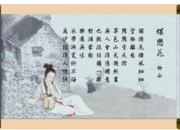 《蝶戀花·佇倚危樓風細細》譯文及注釋