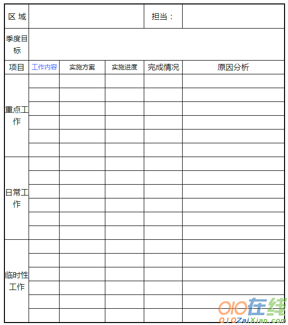 销售员每月工作计划表