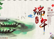 端午節(jié)的風(fēng)俗450字作文