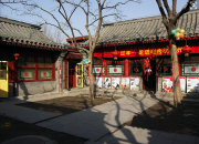北京老舍故居