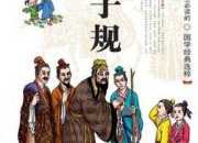 弟子規(guī)語句