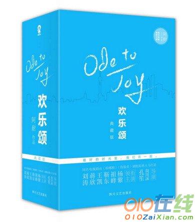 欢乐颂第二季阅读