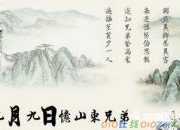 王維《九月九日憶山東兄弟》文本解析與朗讀教學