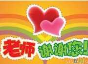 學(xué)校慶祝教師節(jié)主持詞