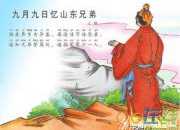 王維九月九日憶山東兄弟教材分析