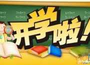 學校發展校園標語大全