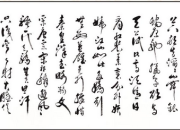 當代名家《沁園春.雪》書法欣賞