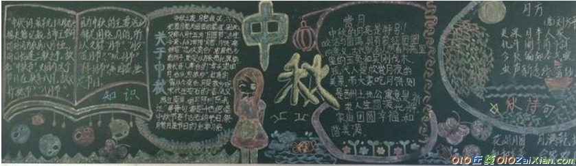 小学生中秋节的黑板报图片