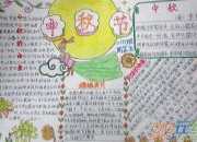 最美中秋節手抄報