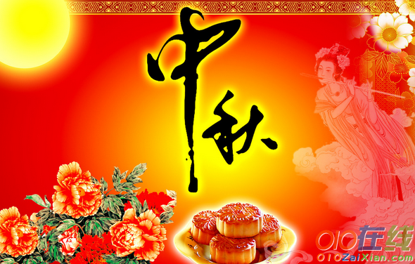 中国传统节日中秋节习俗的调查报告