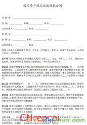 固定資產(chǎn)借款合同