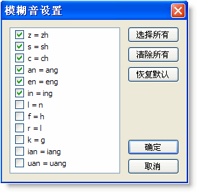 谷歌输入法怎么设置模糊拼音