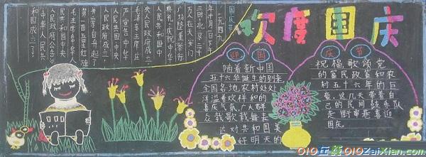 小学四年级国庆节黑板报