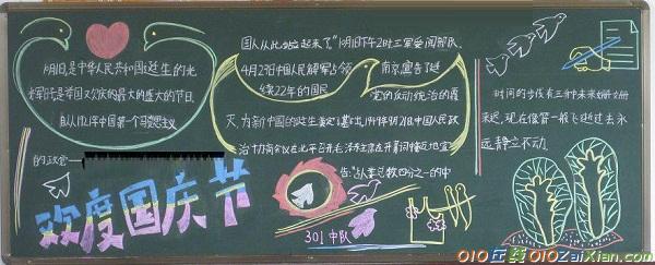 小学四年级国庆节黑板报