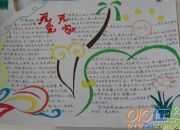 幸福之家手抄報(bào)資料