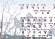 從軍行之一王昌齡