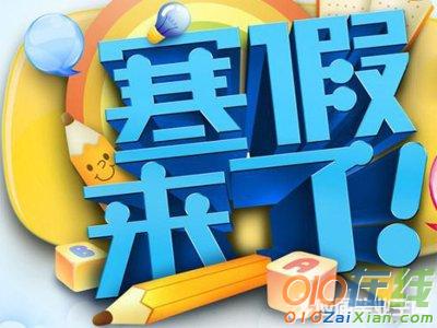 初中寒假日记400字4篇