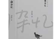 季羨林小說《牛棚雜憶》千鈞一發