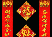 6字春節對聯大全